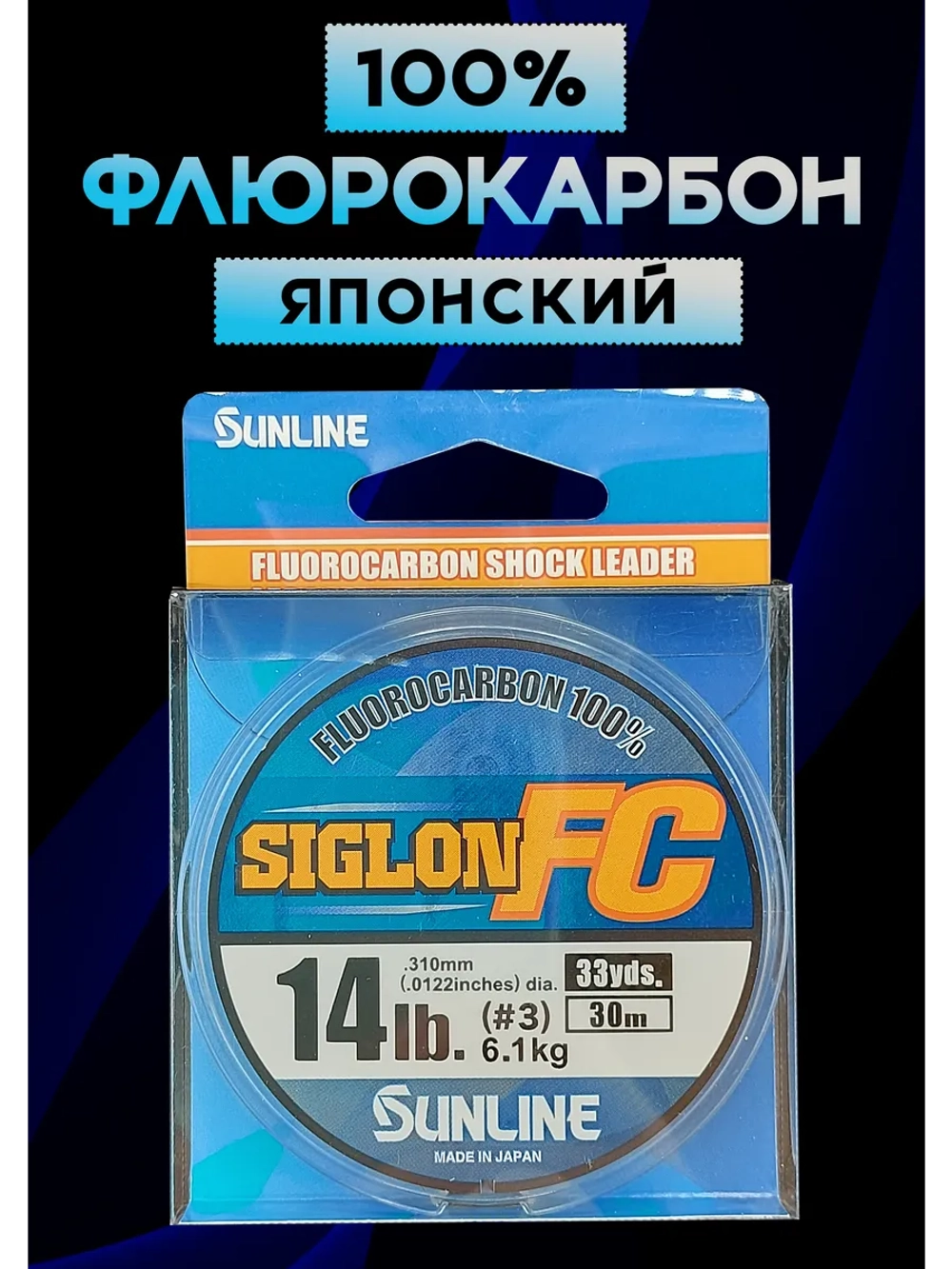 100% Флюрокарбоновая леска 0.31 Санлайн, Япония