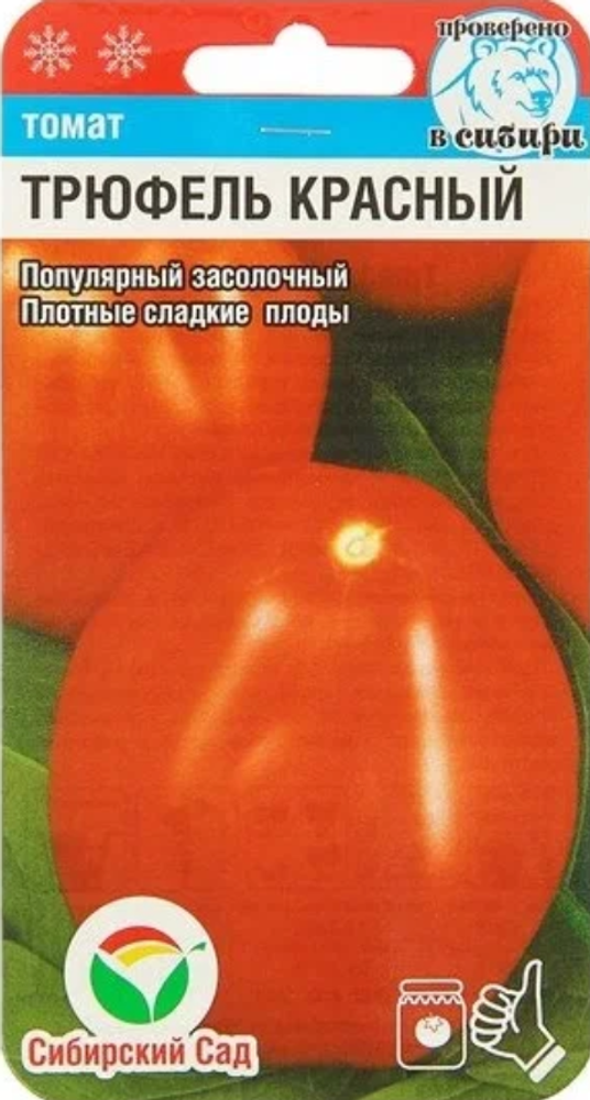 Томат Трюфель красный 20шт Сибирский сад