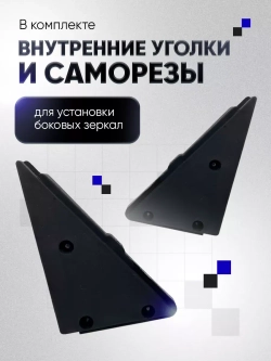 Зеркала ваз 2104-2105, 2107 Наружная регулировка