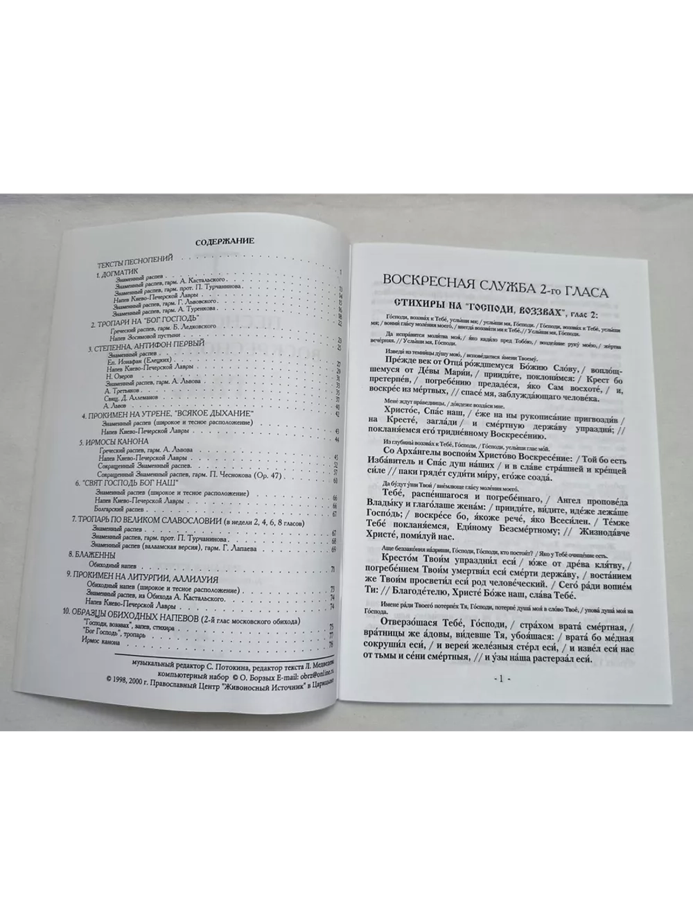 № 005 Глас 2. Песнопения воскресной службы
