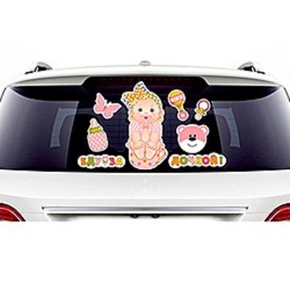 Наклейка-д-авто-ЕДУ-ЗА-ДОЧКОЙ-Малыш-8шт