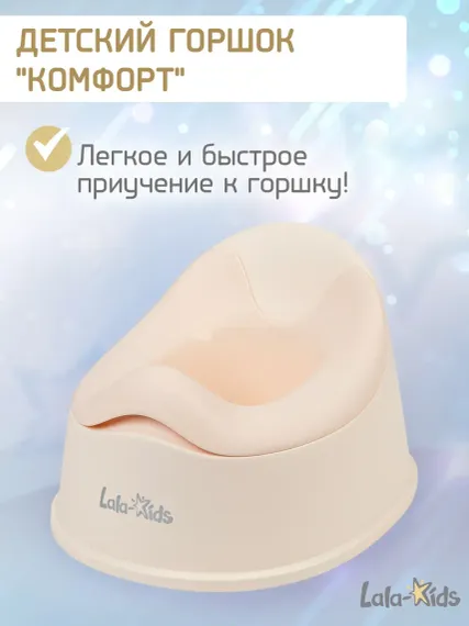 Горшок детский LaLa-Kids «Комфорт»