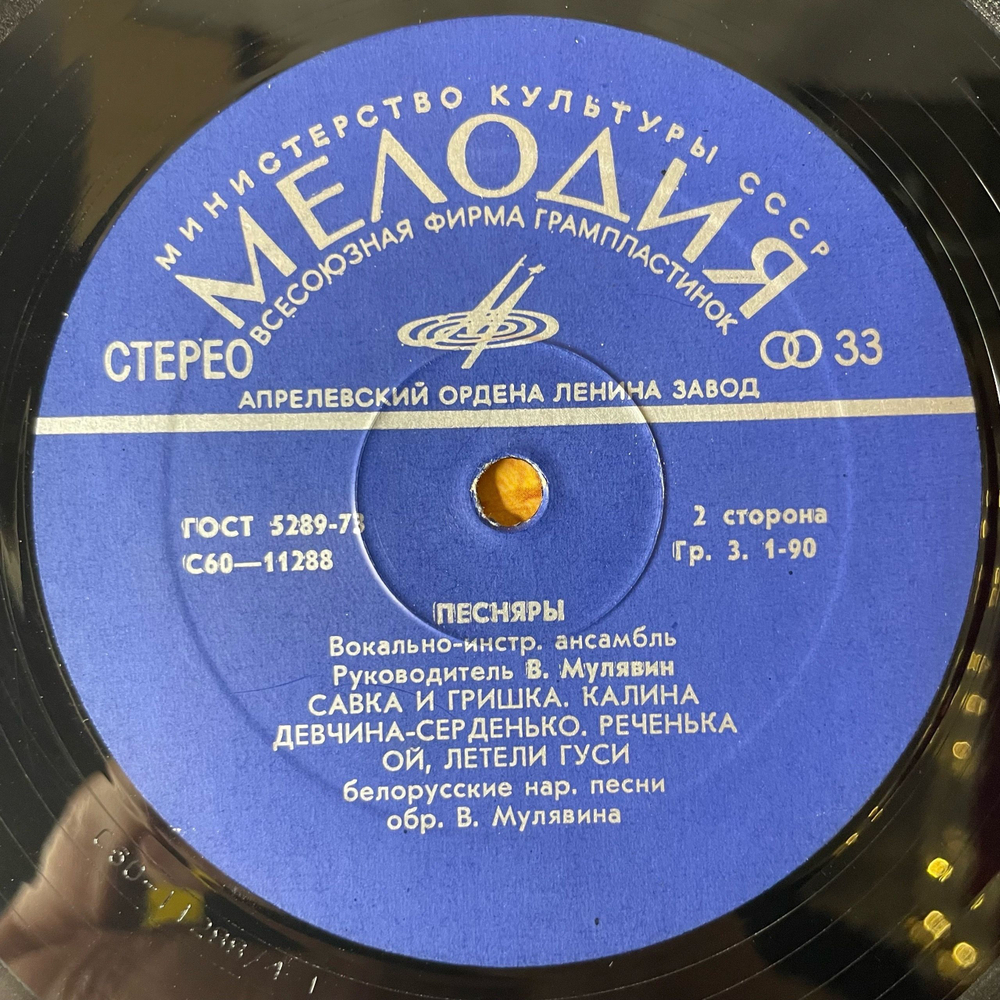 Винтажная виниловая пластинка LP Песняры IV (СССР 1978) Апрелевский Завод