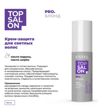 КРЕМ-ЗАЩИТА ESTEL TOP SALON PRO.БЛОНД