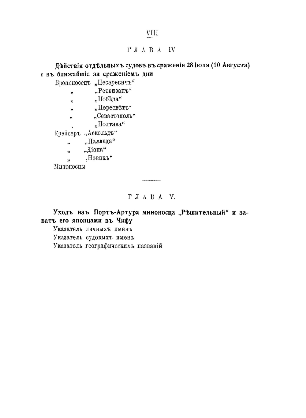 Русско-японская война. 1904-1905 гг. Книга третья | Н. Я. Бичурин