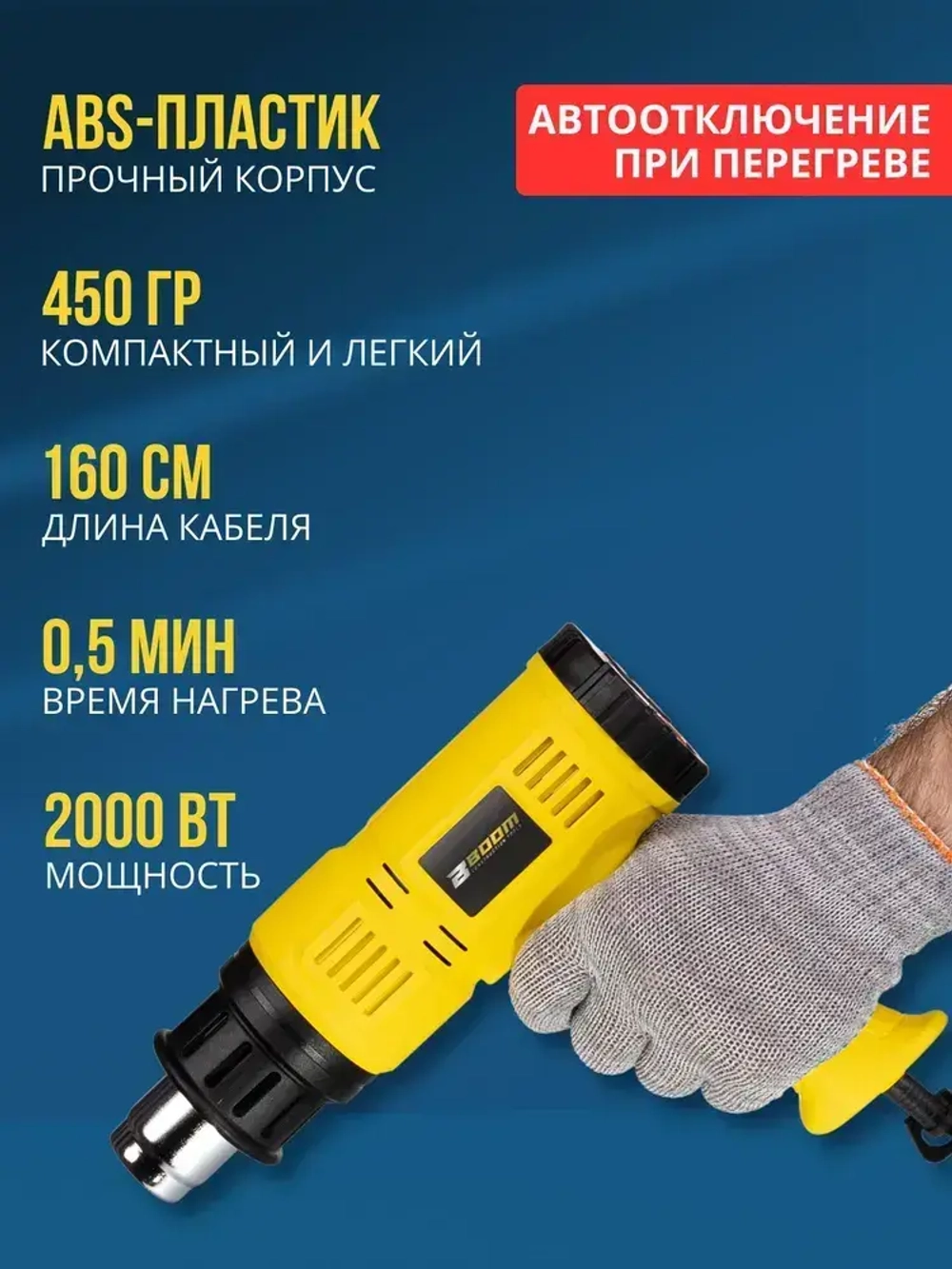 Фен технический строительный профессиональный Boom Hot Max 220V-230V 2000W промышленный с точной регулировкой температуры, 2 режимами скорости 250-500 л/мин, с LCD дисплеем