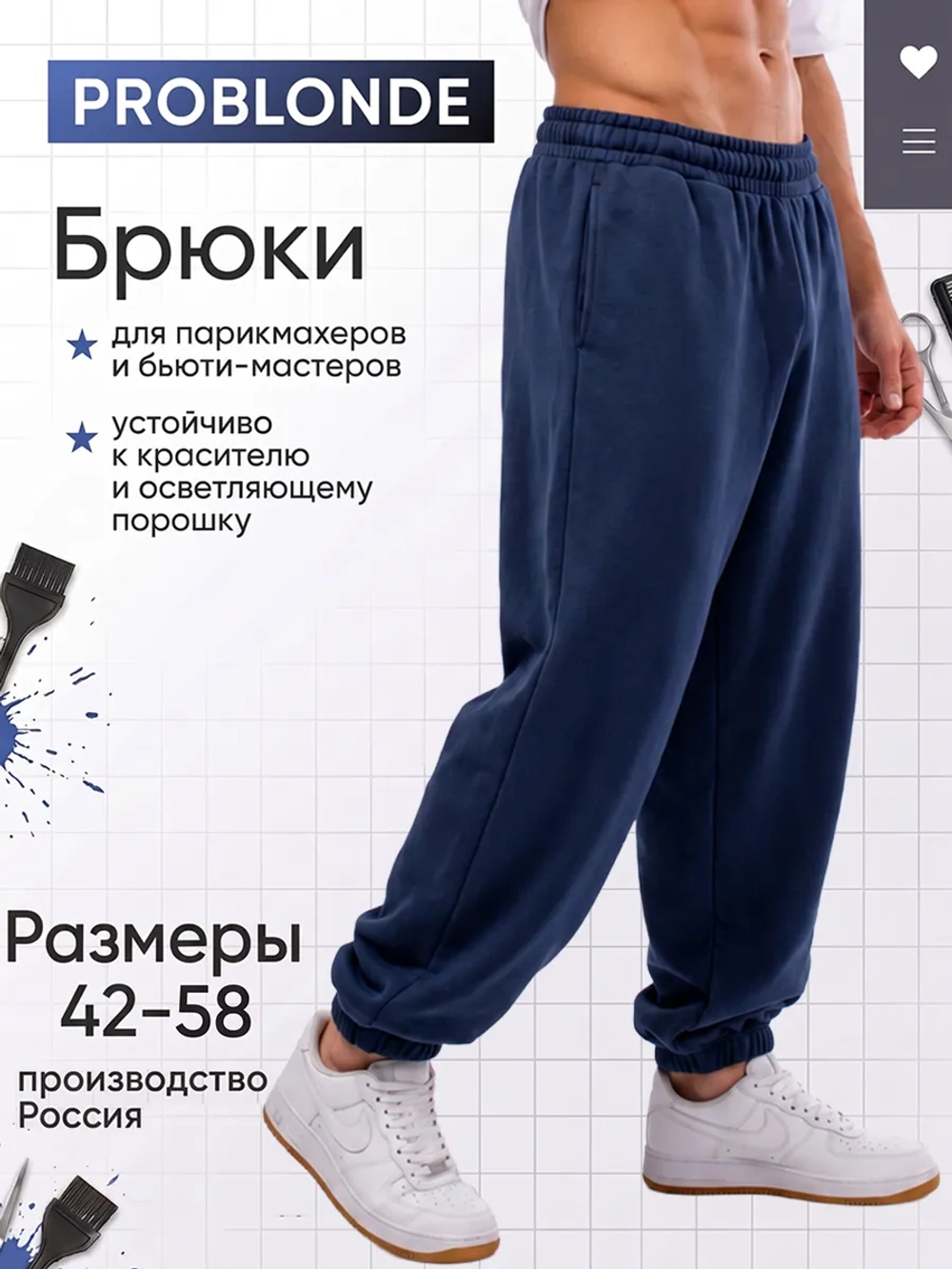 Брюки синие на резинке для парикмахеров и колористов