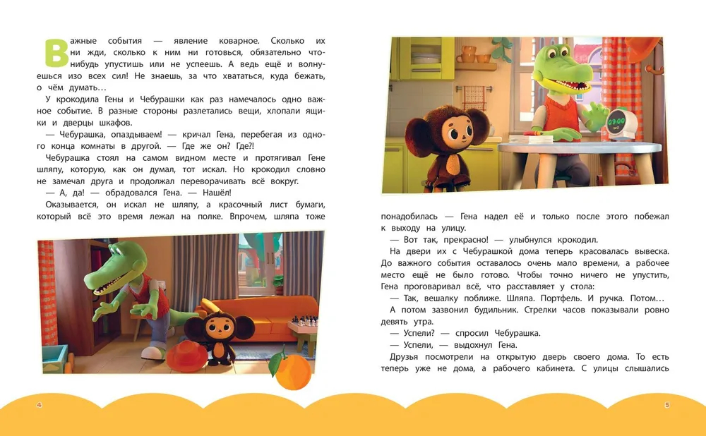 Чебурашка. Новые приключения