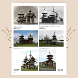 Каталог памятников культовой архитектуры музея-заповедника "Кижи"