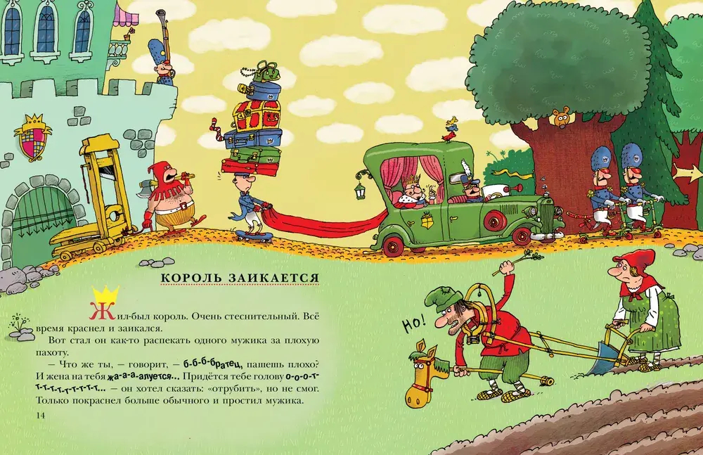 Сказки про королей. Рисунки Н. Воронцова