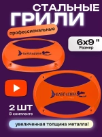 Защитная сетка гриль на овалы 6х9 15х23 см ()