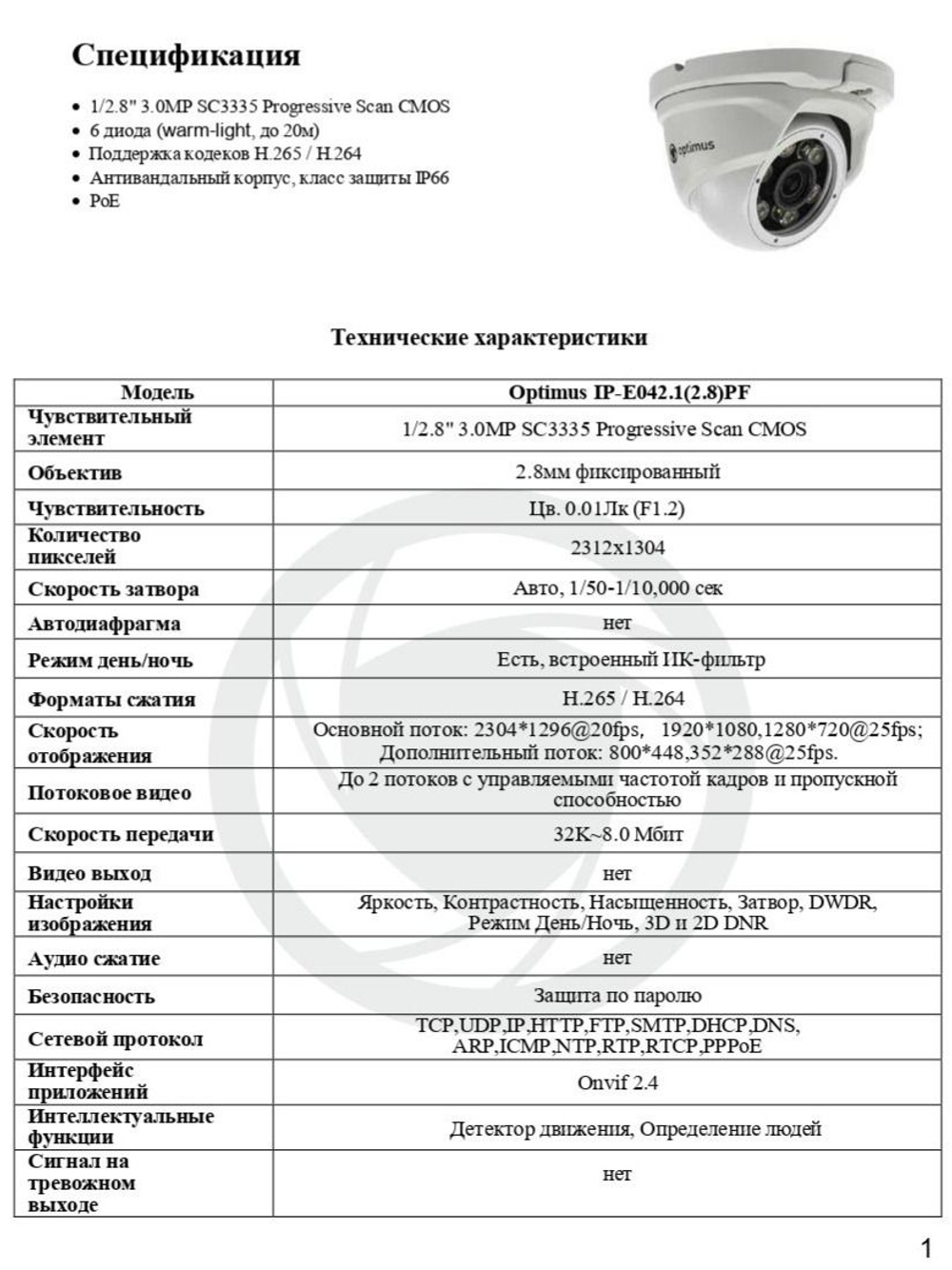 Видеокамера Optimus IP-E042.1(2.8)PF