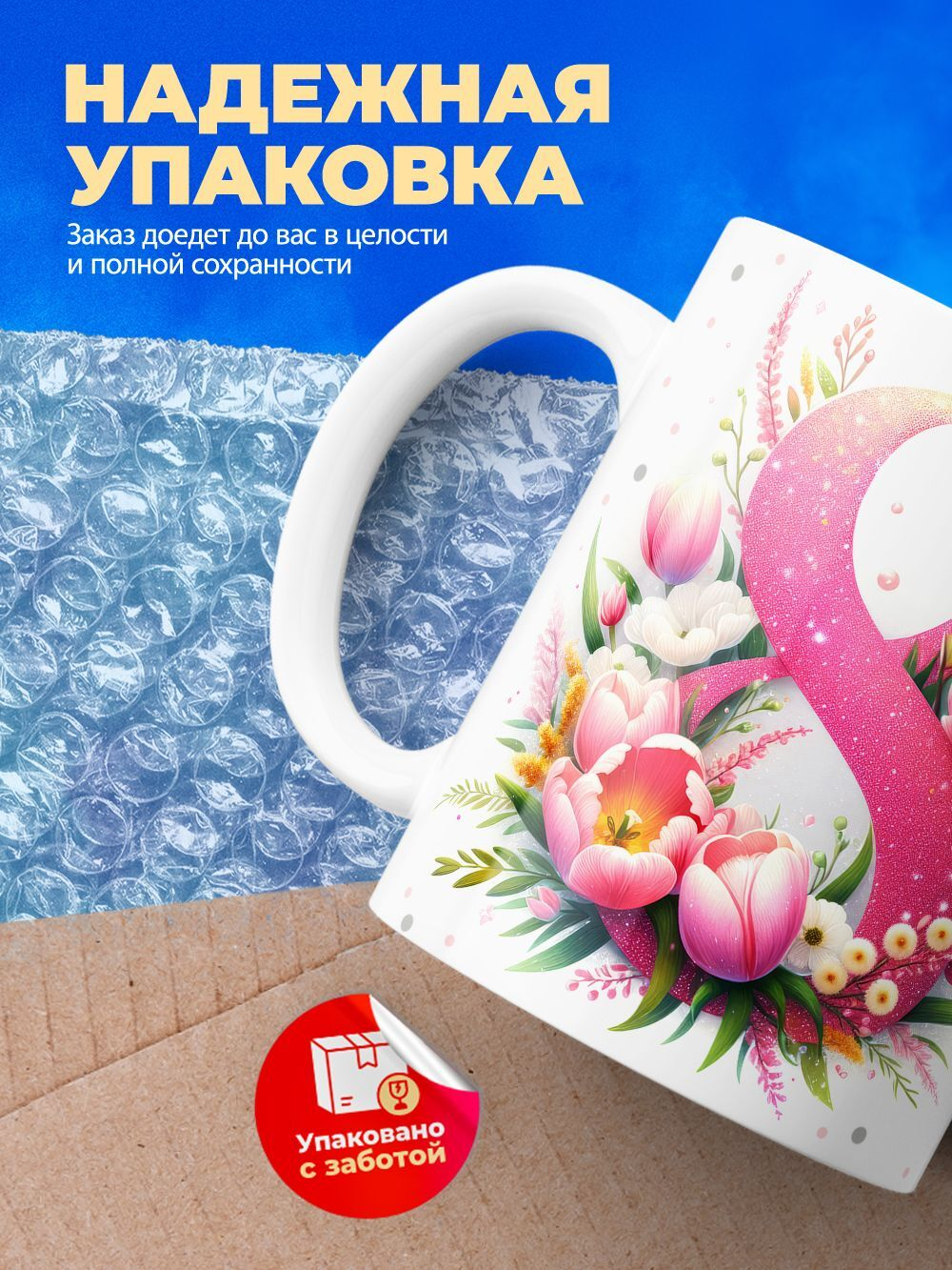 Кружка ТМ Ларец, подарок на 8 марта, 330мл, 1шт.