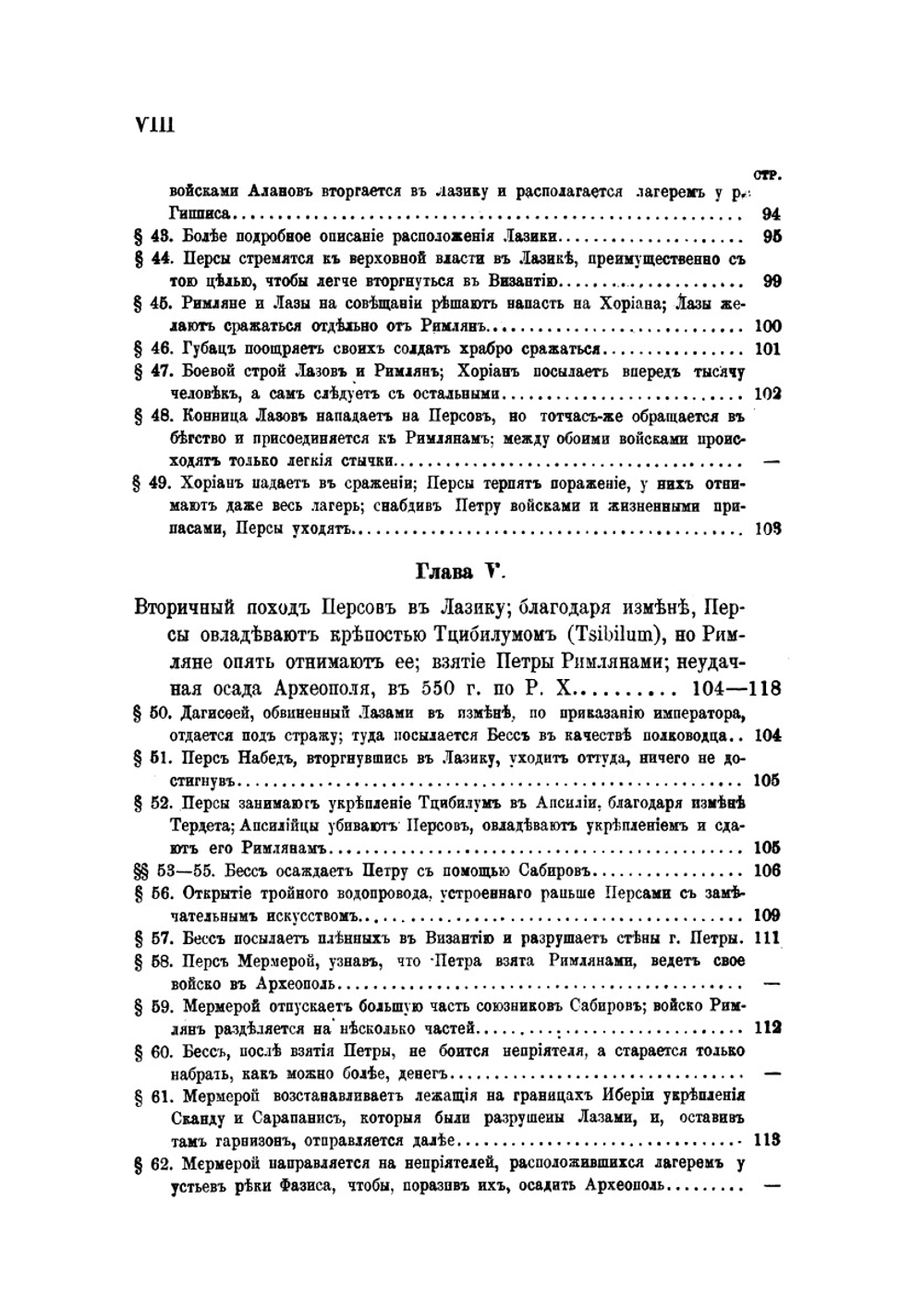 Известия древних греческих и римских писателей о Кавказе. Часть 2. Византийские писатели | К. Ган