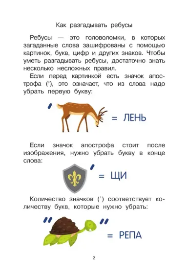 100 кроссвордов и ребусов