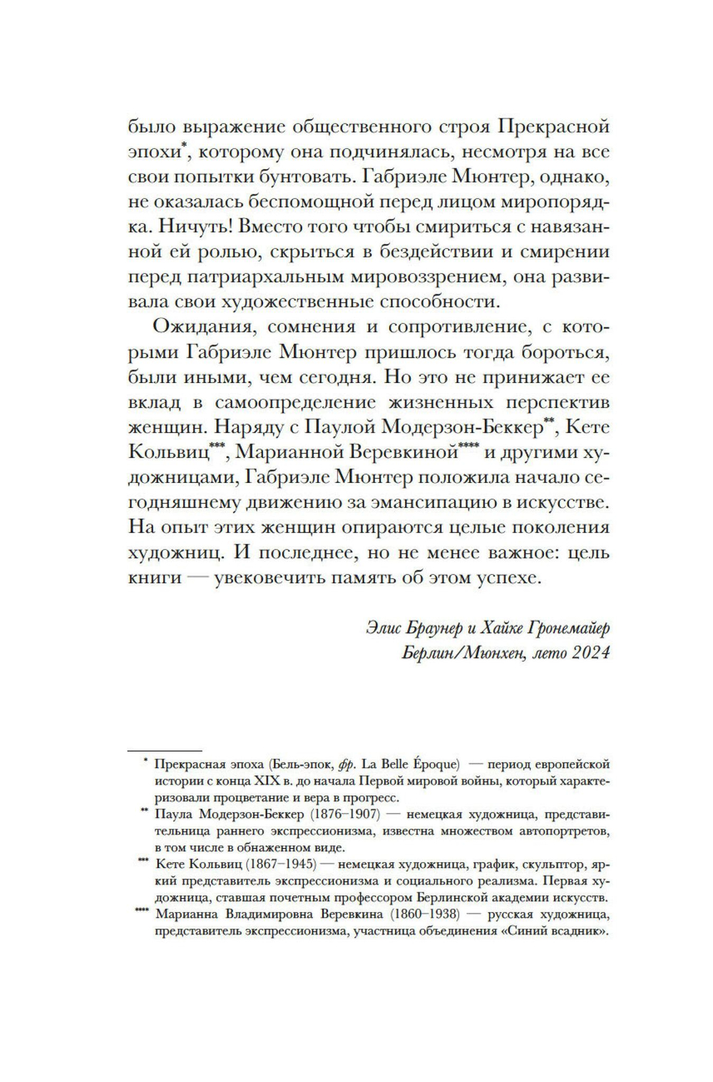 Кандинский & Мюнтер. Сила цвета и роковой любви