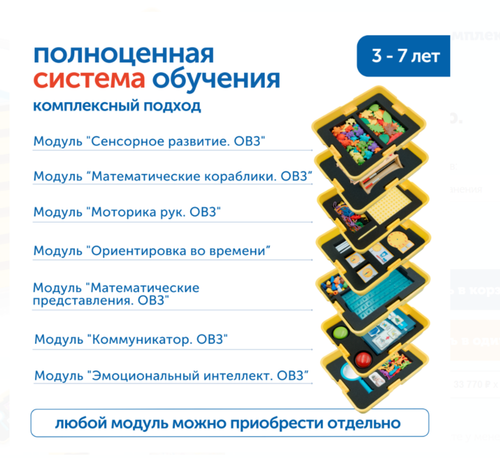 Комплект для работы с детьми с ОВЗ