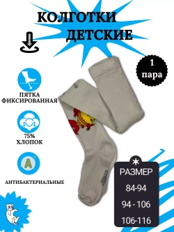Детские колготки, (1пара в упаковке).