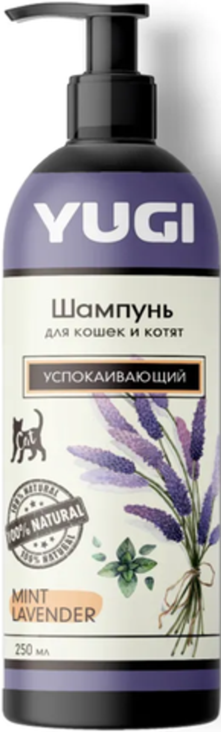 Шампунь YUGI для кошек и котят успокаивающий 250мл.