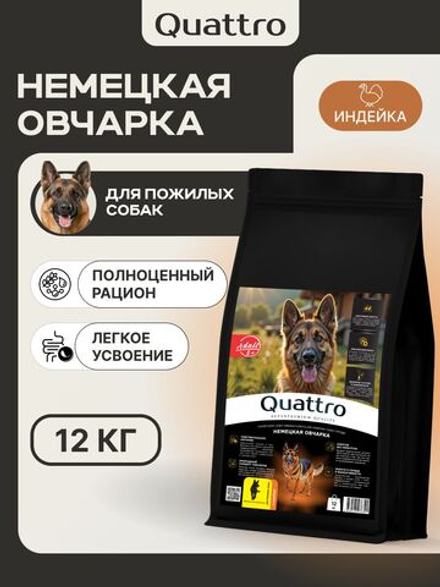 Корм сухой для пожилых собак породы Немецкая овчарка старше 5 лет, с индейкой, 12 кг, QUATTRO