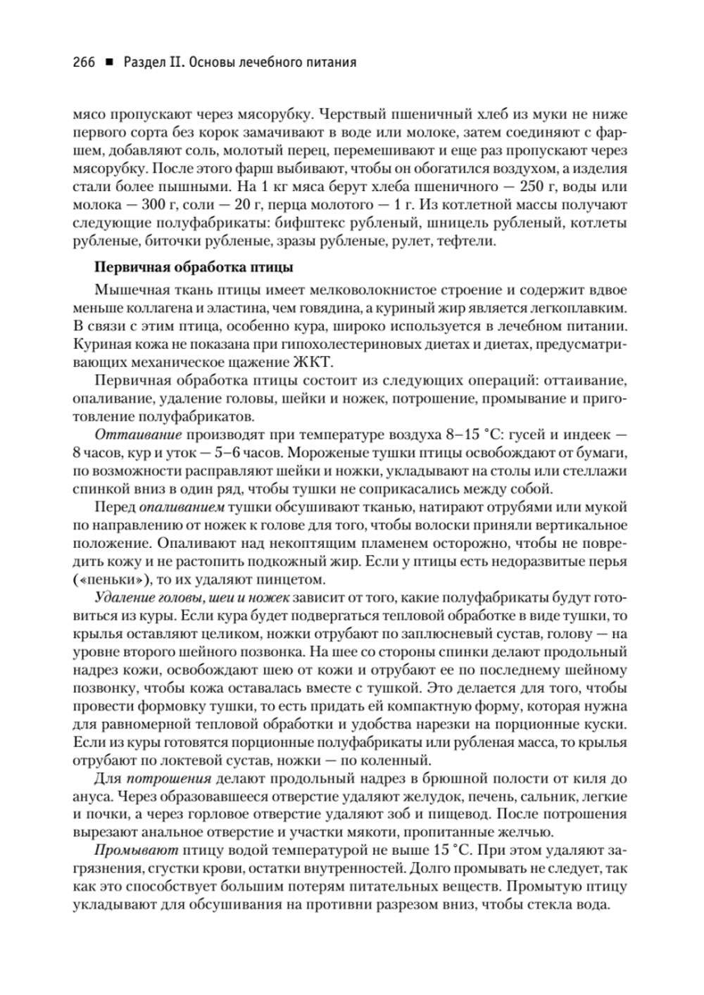 Диетология. 5-е изд.