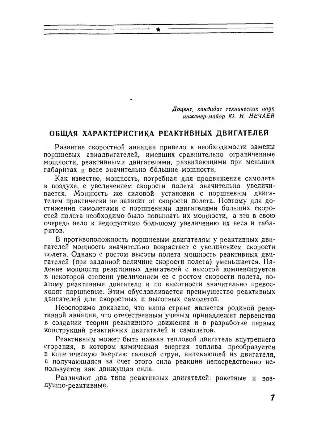 Теория реактивных двигателей | П.К. Казанджан