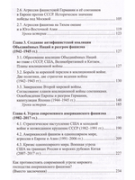 Угроза фашистского мирового господства
