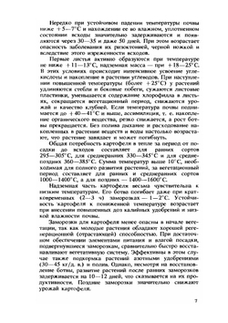 Урожай и качество картофеля | С.Н. Карманов