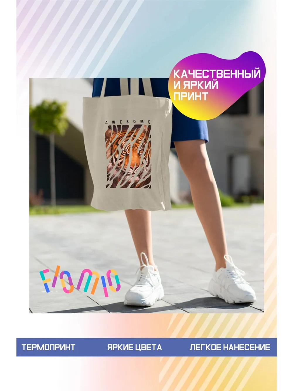 Термонаклейка на одежду, термопринт "Тигр"