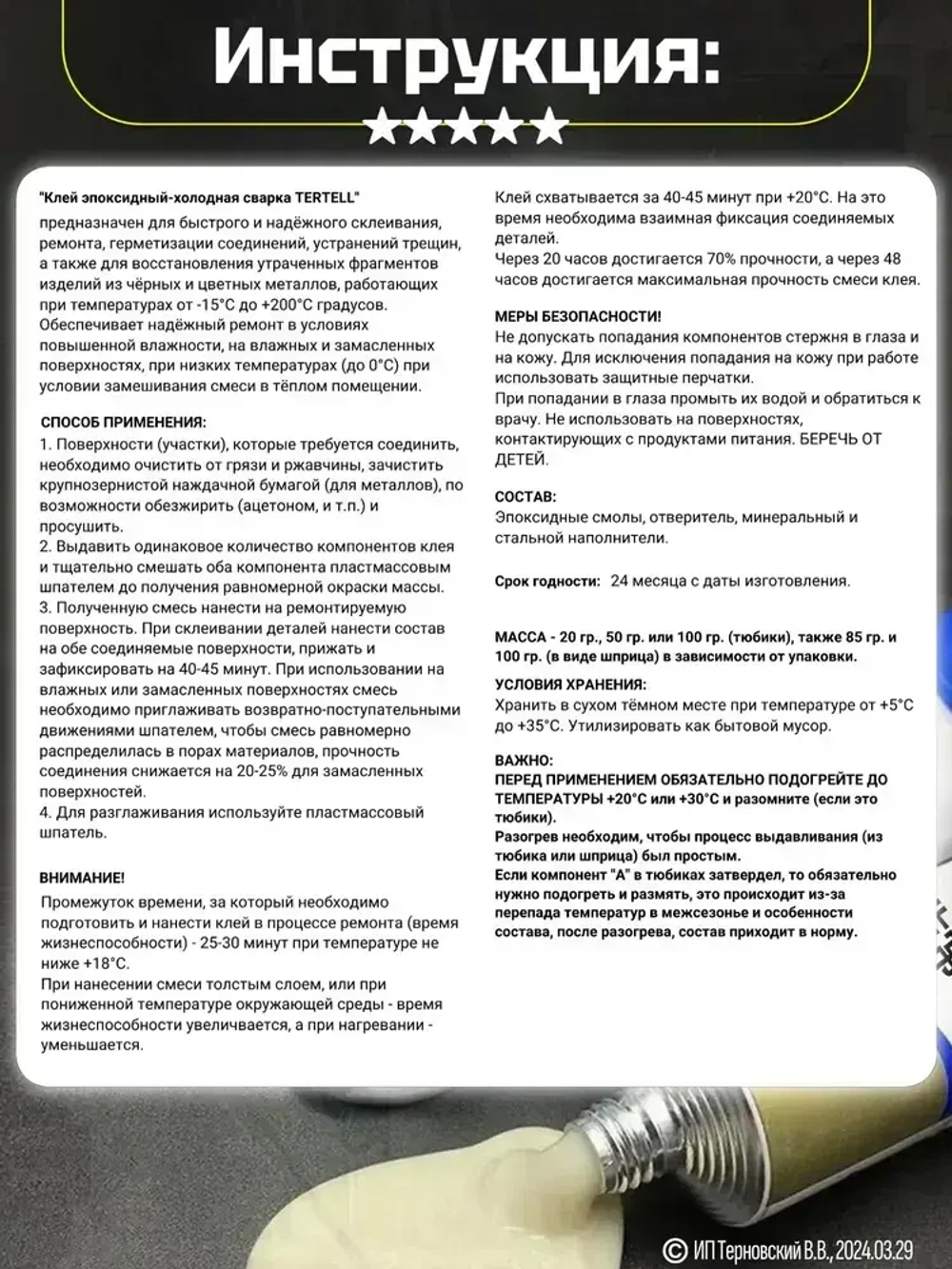 Холодная сварка для металла "TERTELL"100гр. / Эпоксидный клей