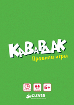 ИГРА. Кавардак. Время играть!