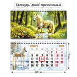 Календарь-домик горизонтальный с курсором 2026 символ года 9754 (Квадра)