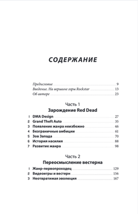 Red Dead Redemption. Хорошая, плохая, культовая: рождение вестерна от Rockstar Games