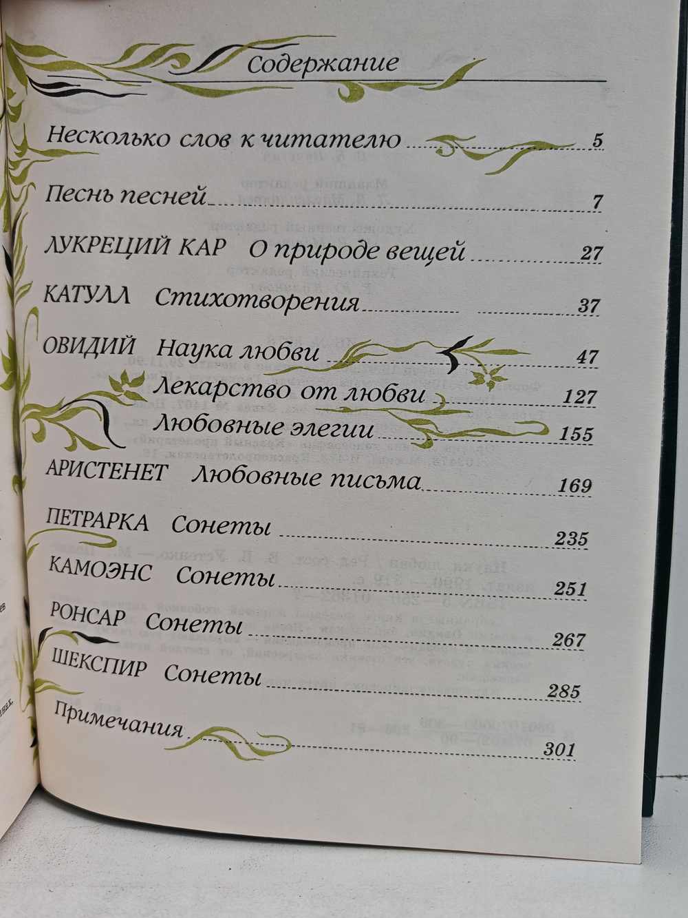 Наука любви