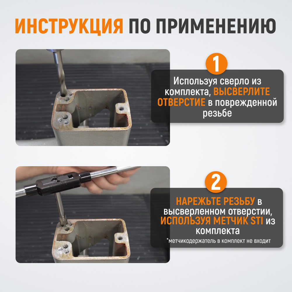 WDK-ST1420 Набор для восстановления резьбы M14X2, 16 предметов