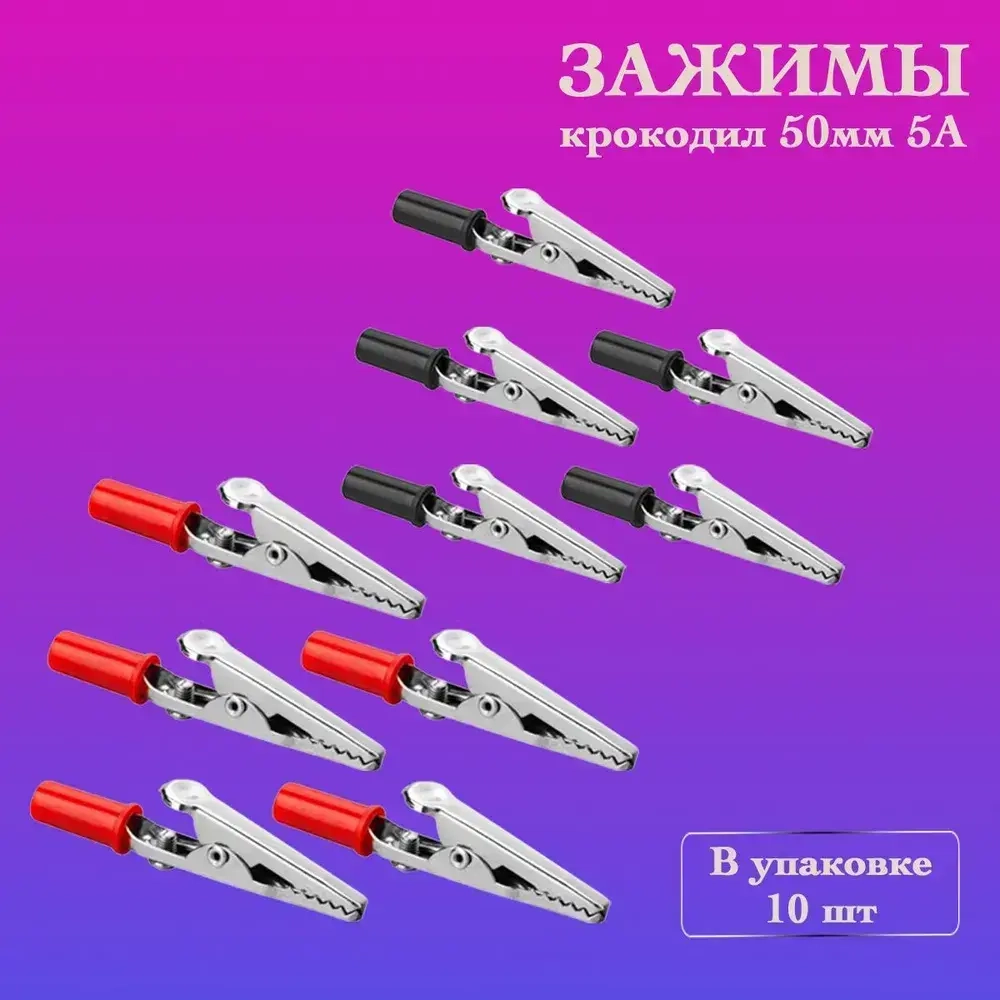 Зажим крокодил для проводов