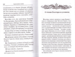 Псалтирь для мирян. Чтение Псалтири с поминовением живых и усопших