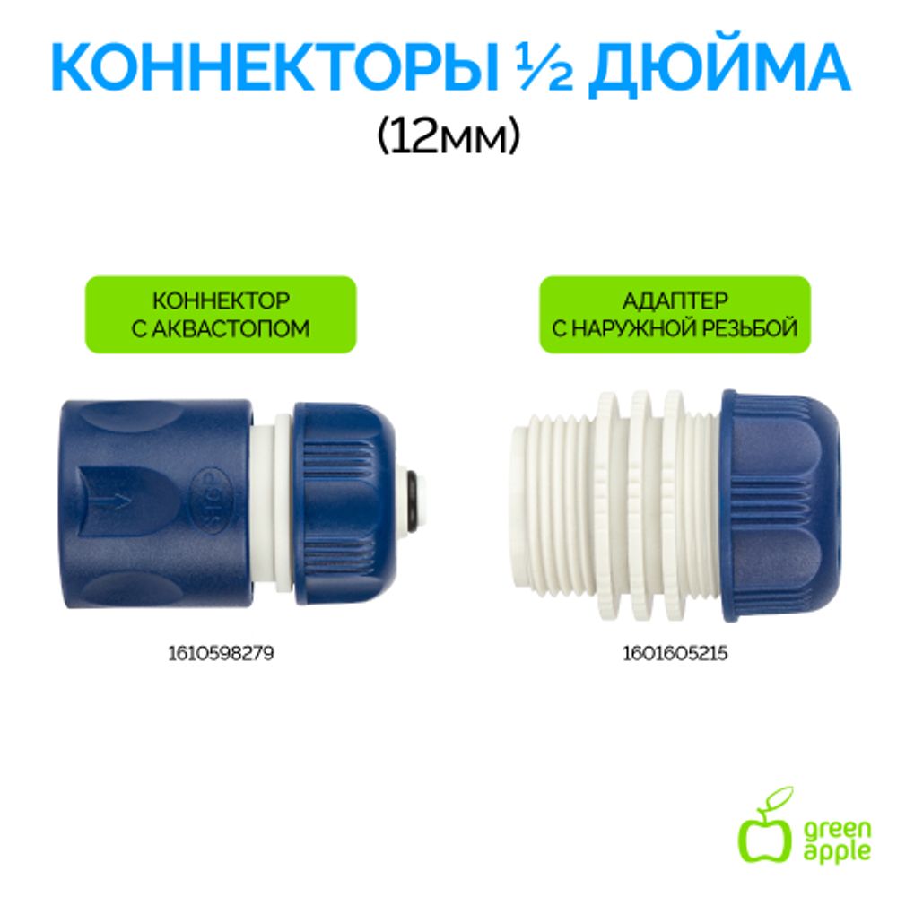 Шланг для полива GREEN APPLE GWGH1-028 СТАНДАРТ 12мм 1/2 дюйма х 20м | GREEN APPLE