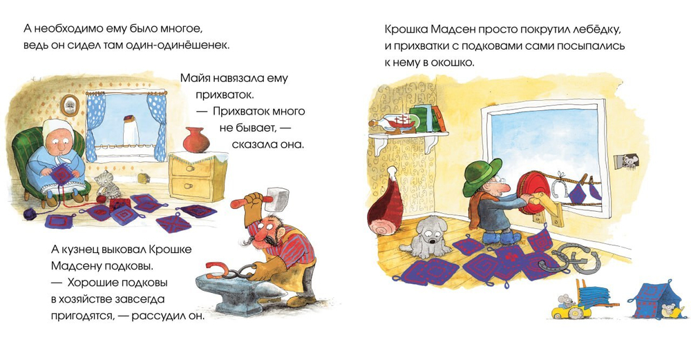 Как спасали Крошку Мадсена