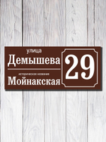Табличка адресная УФ-23