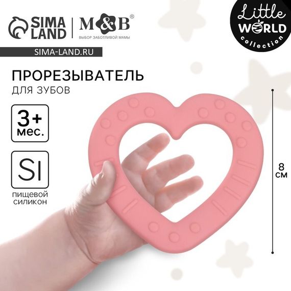 Прорезыватель силиконовый M&amp;B «Сердечко», от 3 мес., розовый