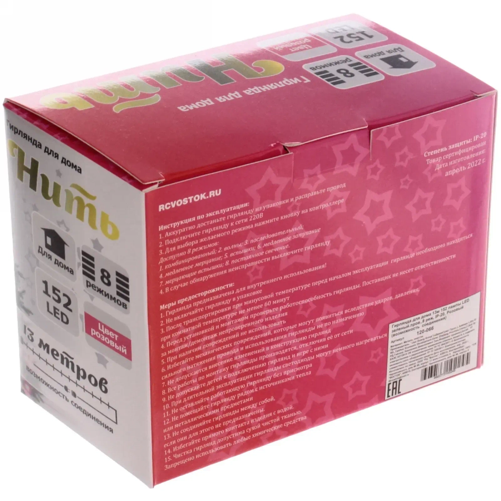 Гирлянда для дома 13м 152 лампы LED зеленый.пров.,8 реж, IP-20, Розовый (возможность соединения)