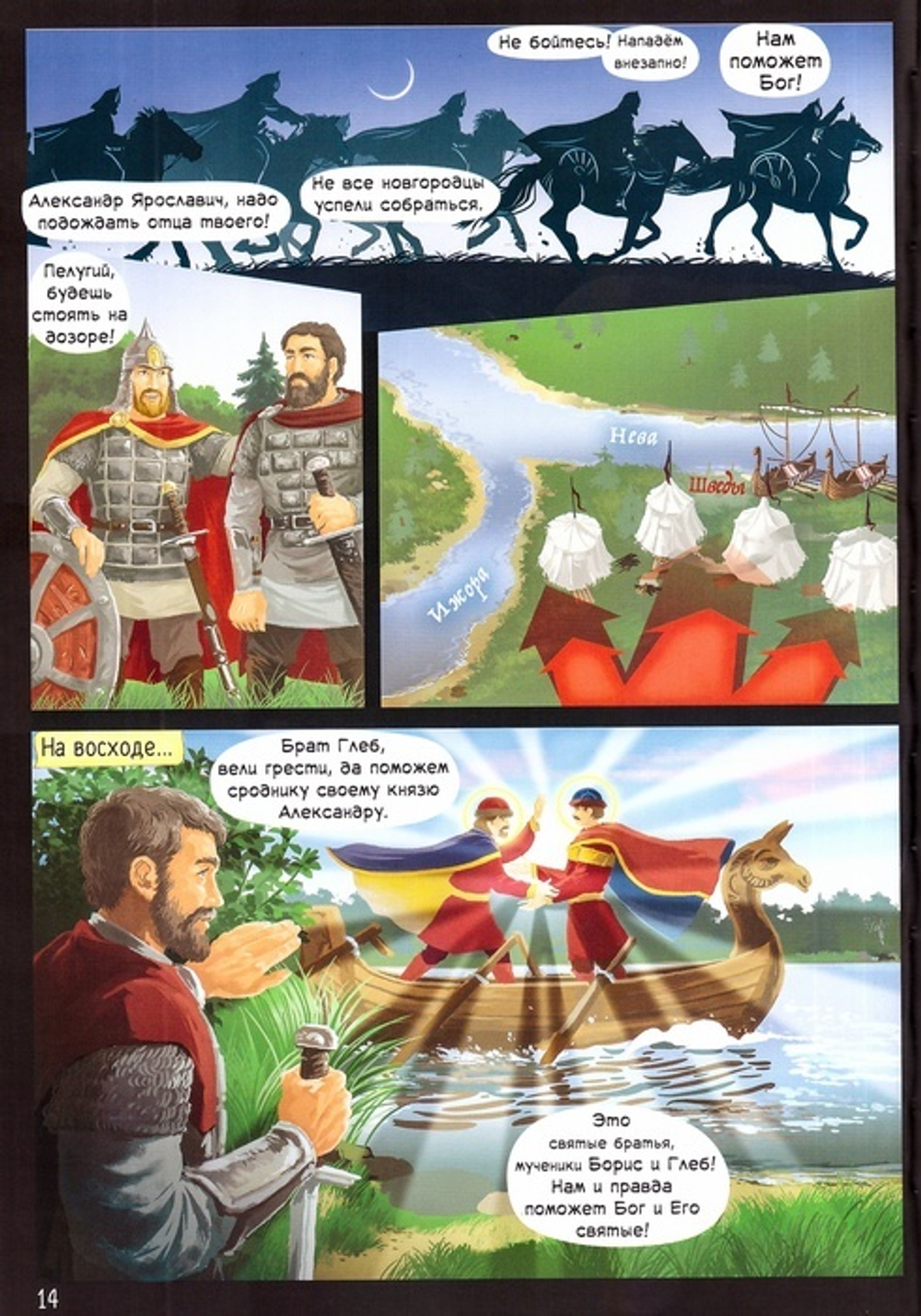 Два подвига Александра Невского. Анна Сапрыкина