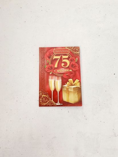 Диплом Самой Чудесной