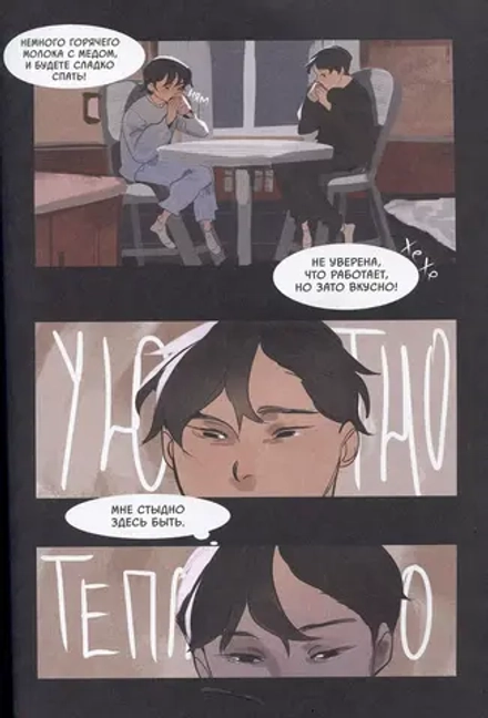 Комикс Карамельный латте