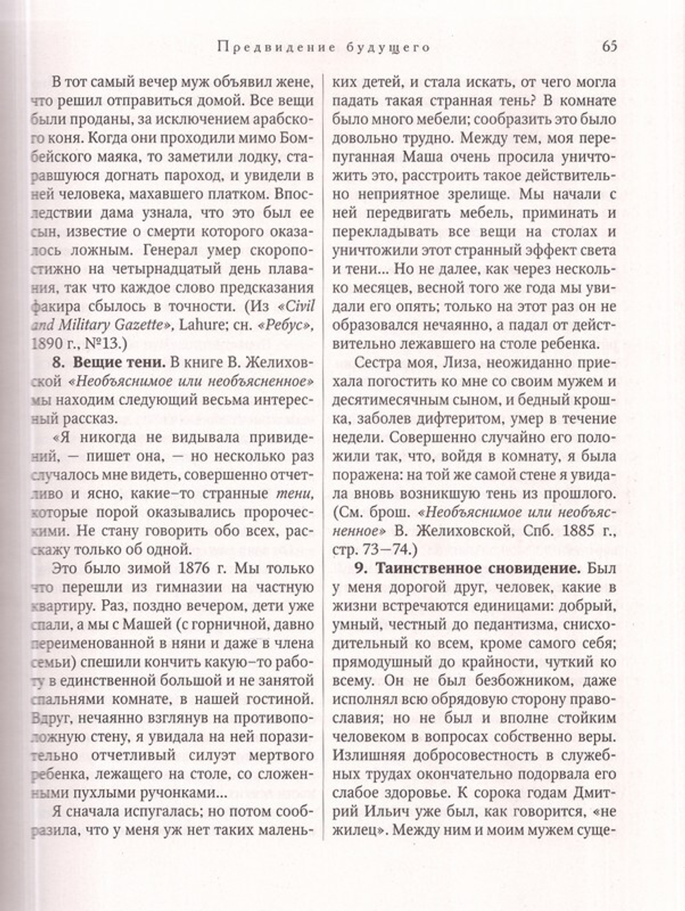 Из области таинственного. Протоиерей Григорий Дьяченко