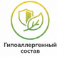 Гипоаллергенный состав