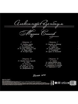 Александр Розенбаум. Белая Ночь (2LP) Лучшее. Новая запечатанная виниловая пластинка