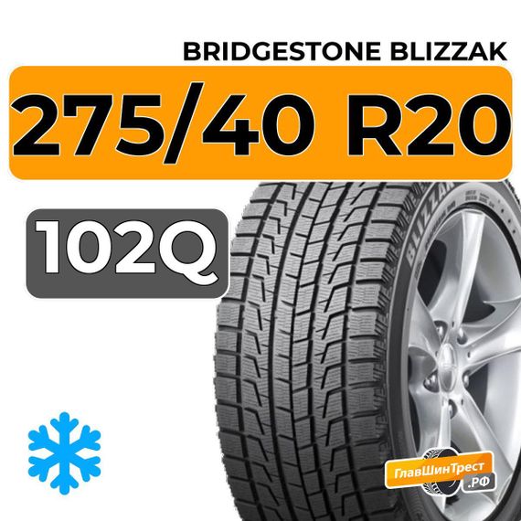 Bridgestone Blizzak RFT 275/40 R20 102Q RunFlat