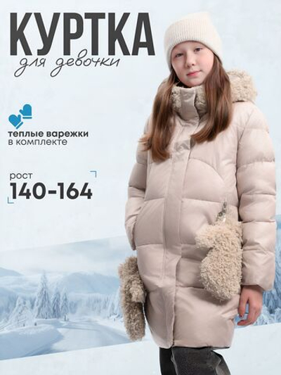 Куртка зимняя для девочки